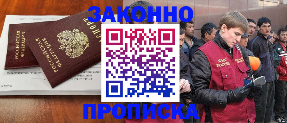 прописка от собственника в Чистополье